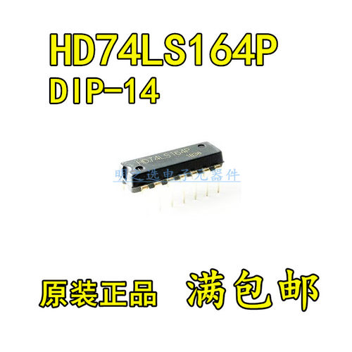 原装正品 HD74LS164P SN74LS164N 直插DIP14 串行输入移位寄存器