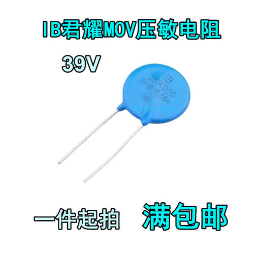 台湾IB君耀 390KD10 D14/20D/25D 10D390K 39V MOV直插压敏电阻器