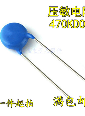 IB君耀 470KD07 07D470K 47V 片径7mm 7K470 MOV直插压敏电阻器