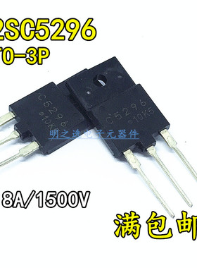 2SC5296 直插TO-3PF 丝印C5296 SANYO NPN 1500V/8A 彩电显示行管
