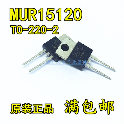 原装 MUR15120 MUR15120CT 直插TO220-2 15A/1200V 快恢复二极管