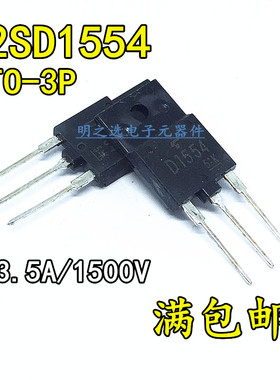 2SD1554 D1554直插TO-3PF TOSHIBA 1500V/3.5A彩电显示行管功率管