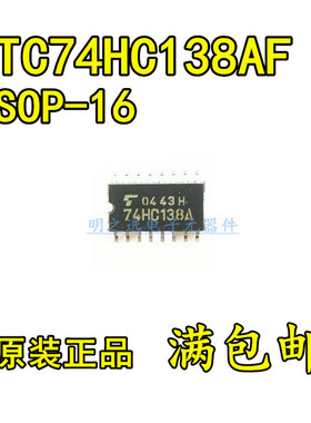 原装正品 TC74HC138AF 74HC138A SOP-16 TOSHIBA 译码器 逻辑门