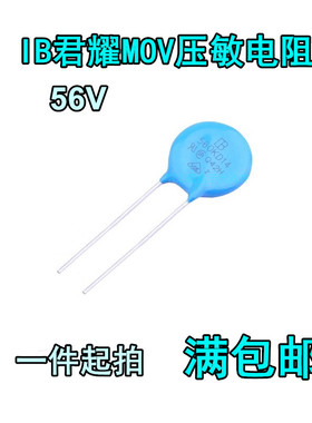 台湾IB君耀 560KD10 D14/20D/25D 10D560K 56V MOV直插压敏电阻器