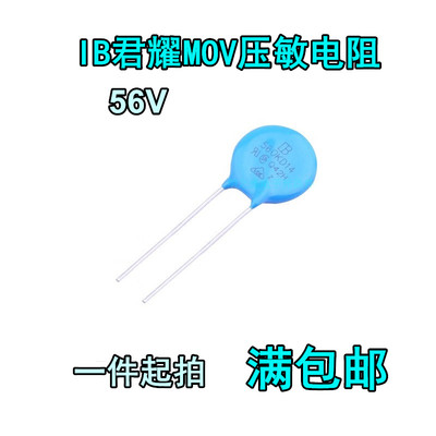 台湾IB君耀 560KD10 D14/20D/25D 10D560K 56V MOV直插压敏电阻器