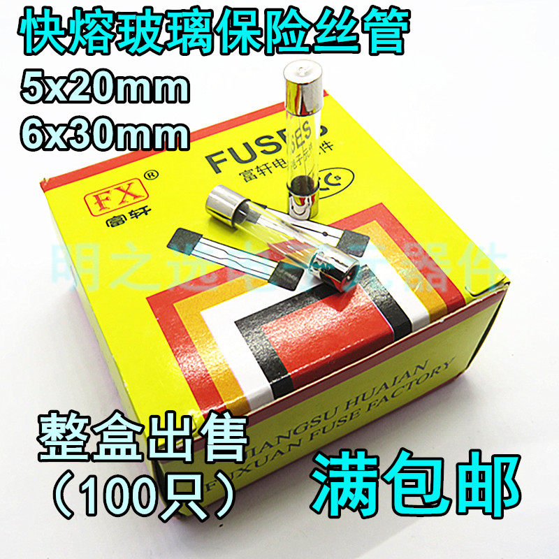 BGDP快熔保险丝F1A F2A F3A F4A F6A F7A F8AL 250V 5x20 6x30mm