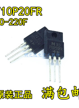 原装正品 F10P20FR F10P20F 直插TO220F-3 10A/200V 快恢复二极管
