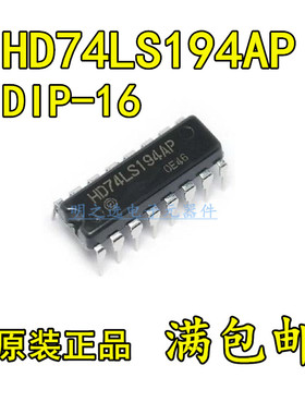 原装正品 HD74LS194AP SN74LS194AN直插DIP16 四位双向移位寄存器