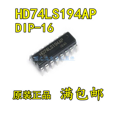 原装正品 HD74LS194AP SN74LS194AN直插DIP16 四位双向移位寄存器