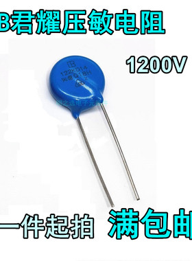 台湾IB君耀MOV压敏电阻 122KD25 122KD20 122KD14 1200V