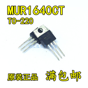 原装 MUR1640CT MUR1640CTG U1640G TO-220 400V/16A快恢复二极管