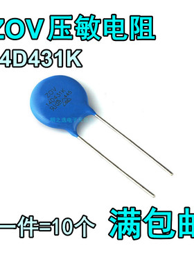 ZOV直插压敏电阻 14D431K 431KD14 14K431 430V 十只