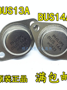 原装正品 BUS13A BUS14A TO-3 15A 1000V 175W 大功率金封三极管
