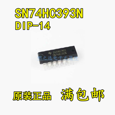 原装正品 SN74HC393N HD74HC393P 直插DIP-14 双4位二进制计数器