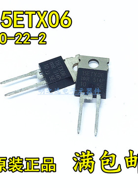 原装正品 15ETX06 15ETX06PBF 直插TO220-2 15A/600V快恢复二极管