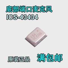 INVENSENSE ICS-43434 丝印434 贴片QFN 底部端口麦克风 原装正品