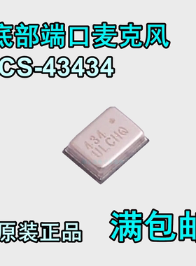 INVENSENSE ICS-43434 丝印434 贴片QFN 底部端口麦克风 原装正品
