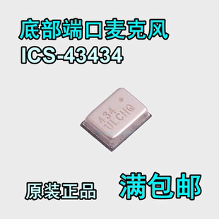 INVENSENSE ICS-43434 丝印434 贴片QFN 底部端口麦克风 原装正品