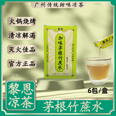 黎恩竹蔗茅根甜茶广式下火正品