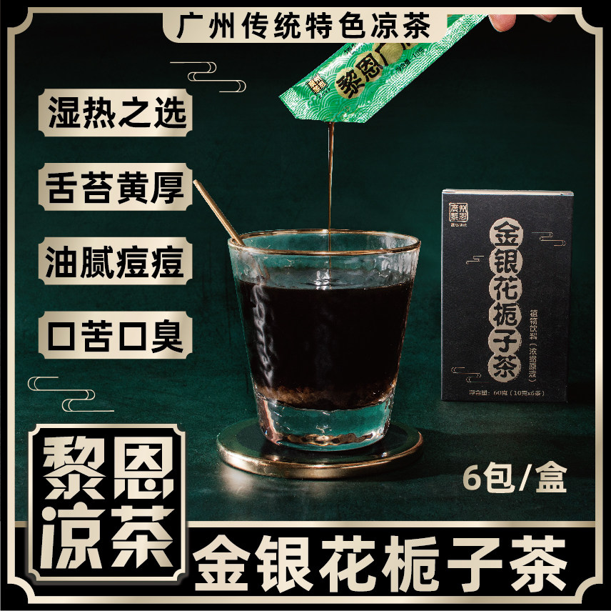 黎恩凉茶金银花栀子茶祛湿热之选舌红苔黄上火热气