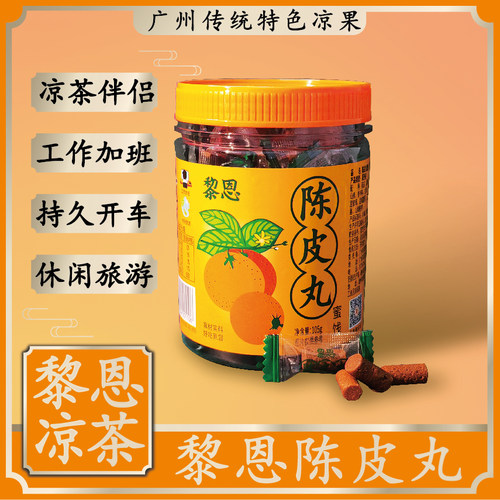 黎恩广州手信手工晒制独门陈皮丸