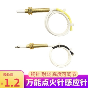 炉灶燃气灶点火针打火器万能带线感应铜针嵌入式 煤气灶具维修配件