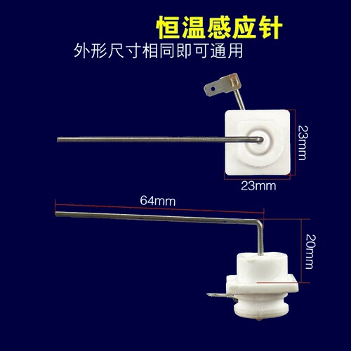 恒温热水器通用感应针熄火反馈针