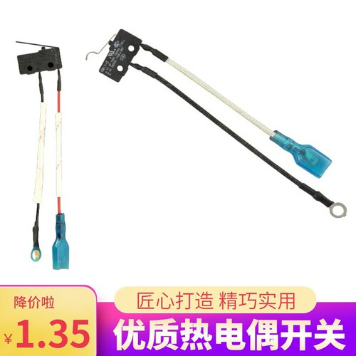 燃气灶微动开关熄火保护总成