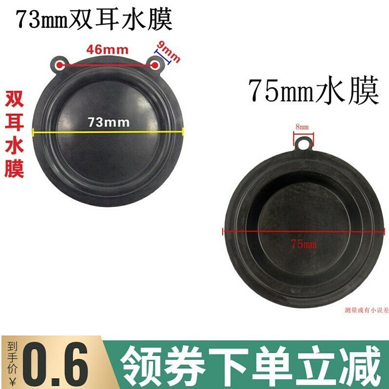 家用维修燃气热水器水压膜片配件水气联动阀皮膜水膜鼓膜73双耳75
