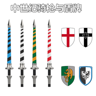 中世纪圣殿条顿骑士骑枪盾牌积木人仔武器配件小颗粒拼装积木玩具