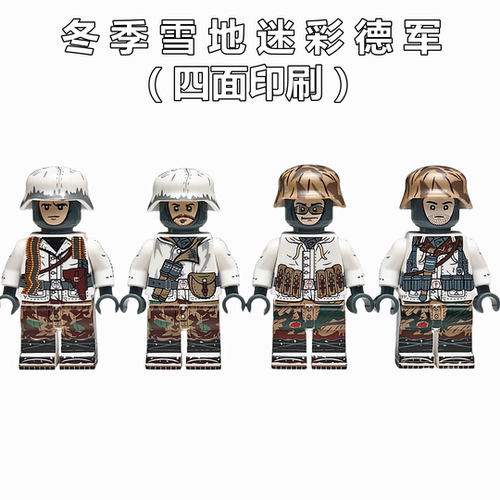 二次大战德军冬季雪地迷彩部队积木人仔第三方德国士兵拼装积木人