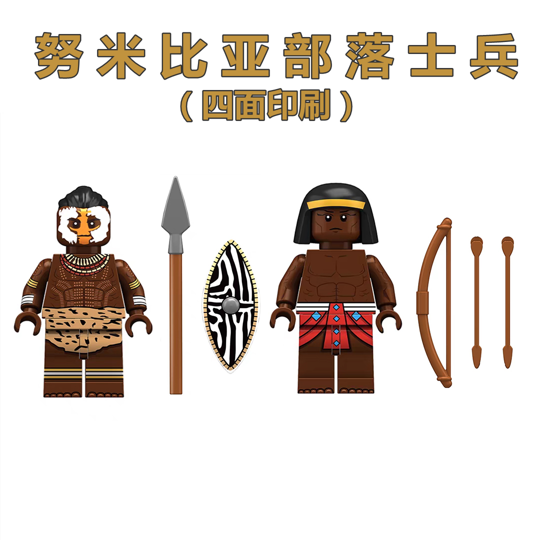 古代埃及努米比亚部落武士弓箭手积木人仔小颗粒拼装积木玩具士兵