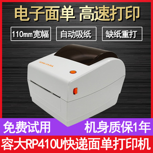 热敏标签打印机 容大RP410物流快递打单机电商电子面单不干胶条码