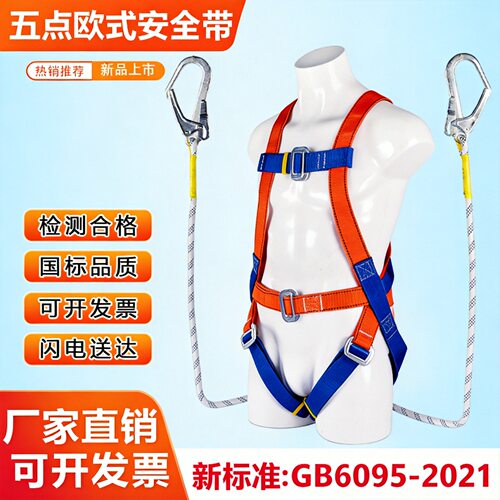 五点式高空作业安全带坠落防护