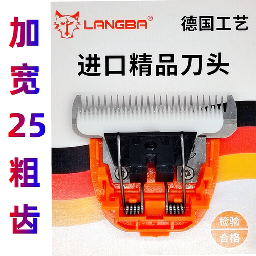 加宽剃羊毛专用抗沙25齿推子头