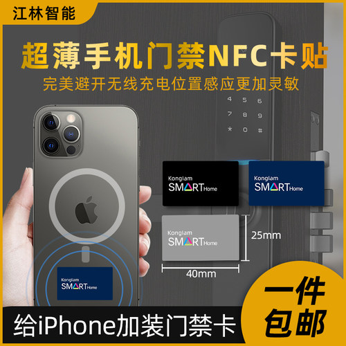 手机卡贴门禁卡门禁卡