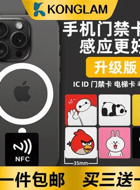 cuid超薄门禁卡贴复刻空白id卡门卡复制电梯ic卡手机nfc芯片贴片