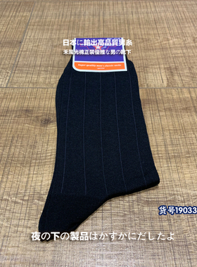 1欧式 商务绅士 条纹 男士中筒 丝光棉男袜 S871605