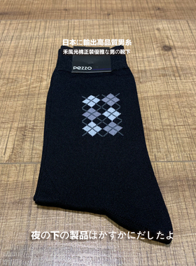 1欧式 商务绅士 提花 男士中筒 丝光棉男袜 S871918