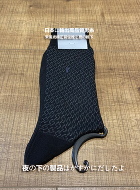 日式 商务绅士 锁链纹 丝光棉正装男袜 S870965