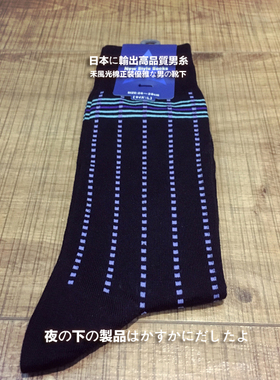 1日式 商务正装绅士 斑点条纹细致丝光棉 中筒男袜 S871904