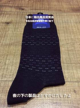 日式商务正装绅士 斑点 条纹丝光棉男袜 S872006