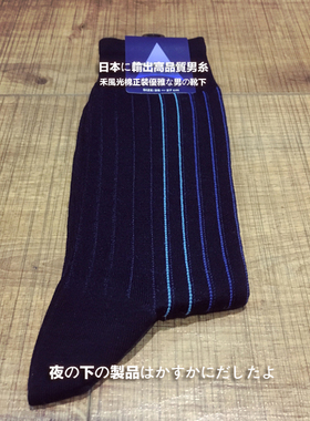 日式 商务绅士 彩色条纹 丝光棉正装男袜 S872001