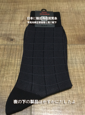 商务正装绅士  方格纹 丝光棉中筒绅士 男袜S871004