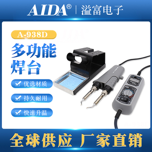 938D热风****二合一手机电子维修拆焊台电烙铁调温焊接台套装 AIDA