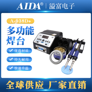 938D 热风****二合一手机电子维修拆焊台电烙铁调温焊接台套装 AIDA