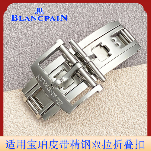 适配原装宝珀经典系列双拉扣折叠扣精钢皮带表扣15mm 18mm男女