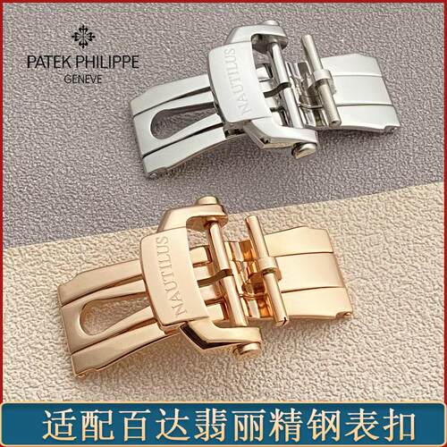 代用百达翡丽PP原装款表扣鹦鹉螺5711/5712橡胶表带折叠扣精钢18m