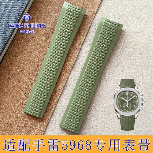 适配PP百达翡丽手表带原装AQUANAUT手雷5968专用氟橡胶表带男22mm