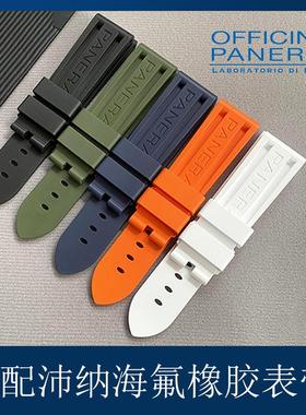 适配原装沛纳海氟橡胶表带庐米诺潜行系列字母款防水胖大海pam441